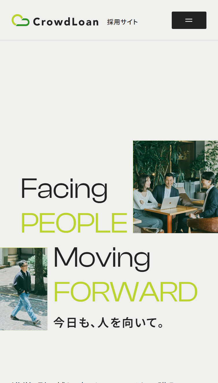 クラウドローン株式会社 採用サイト スマホ版