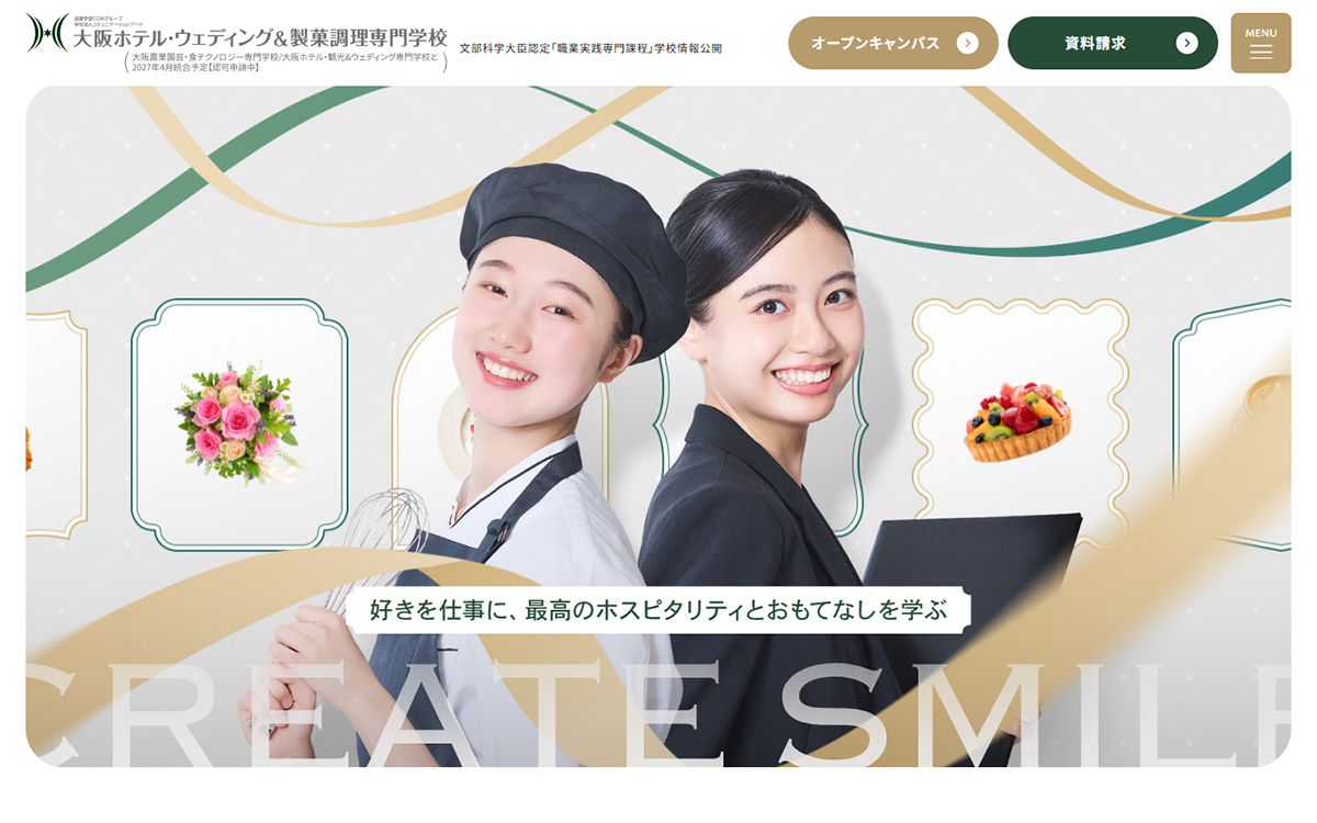 大阪ホテル･ウェディング＆製菓調理専門学校