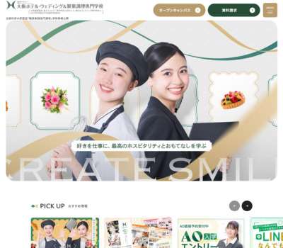 大阪ホテル･ウェディング＆製菓調理専門学校