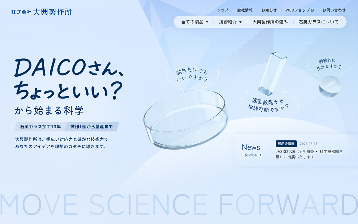 株式会社大興製作所