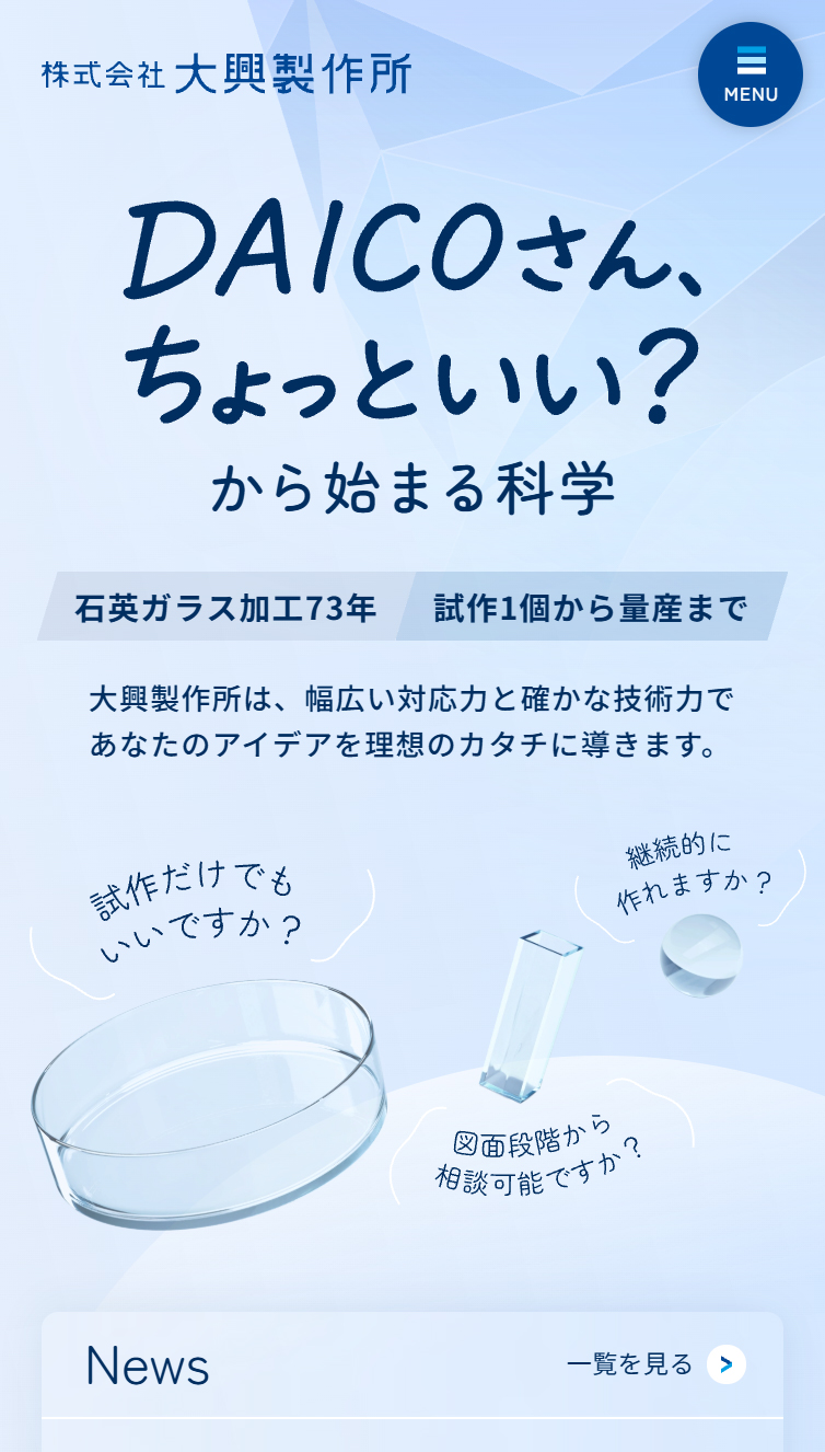 株式会社大興製作所 スマホ版