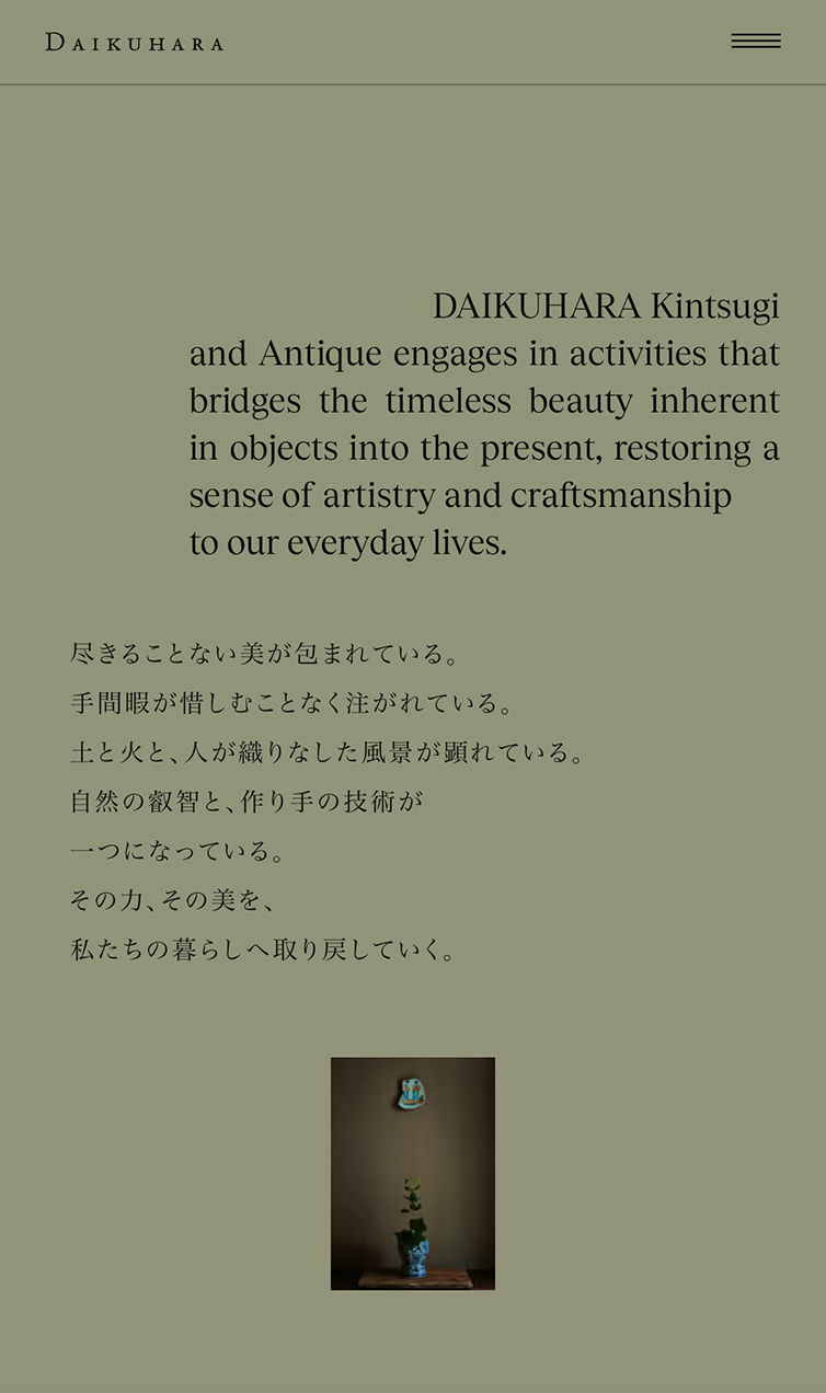 DAIKUHARA Kintsugi & Antique スマホ版