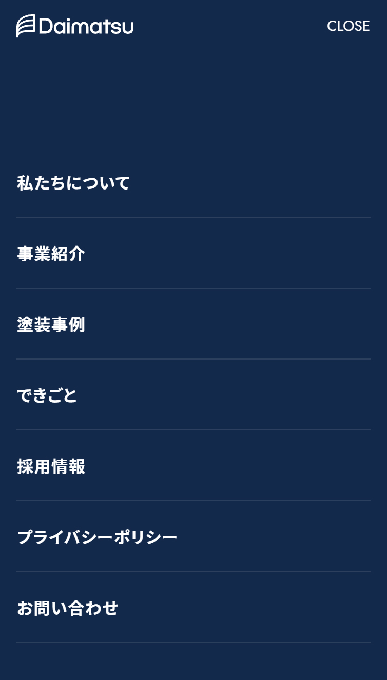 大松工業株式会社 | 塗装で社会を彩る スマホ版 メニュー