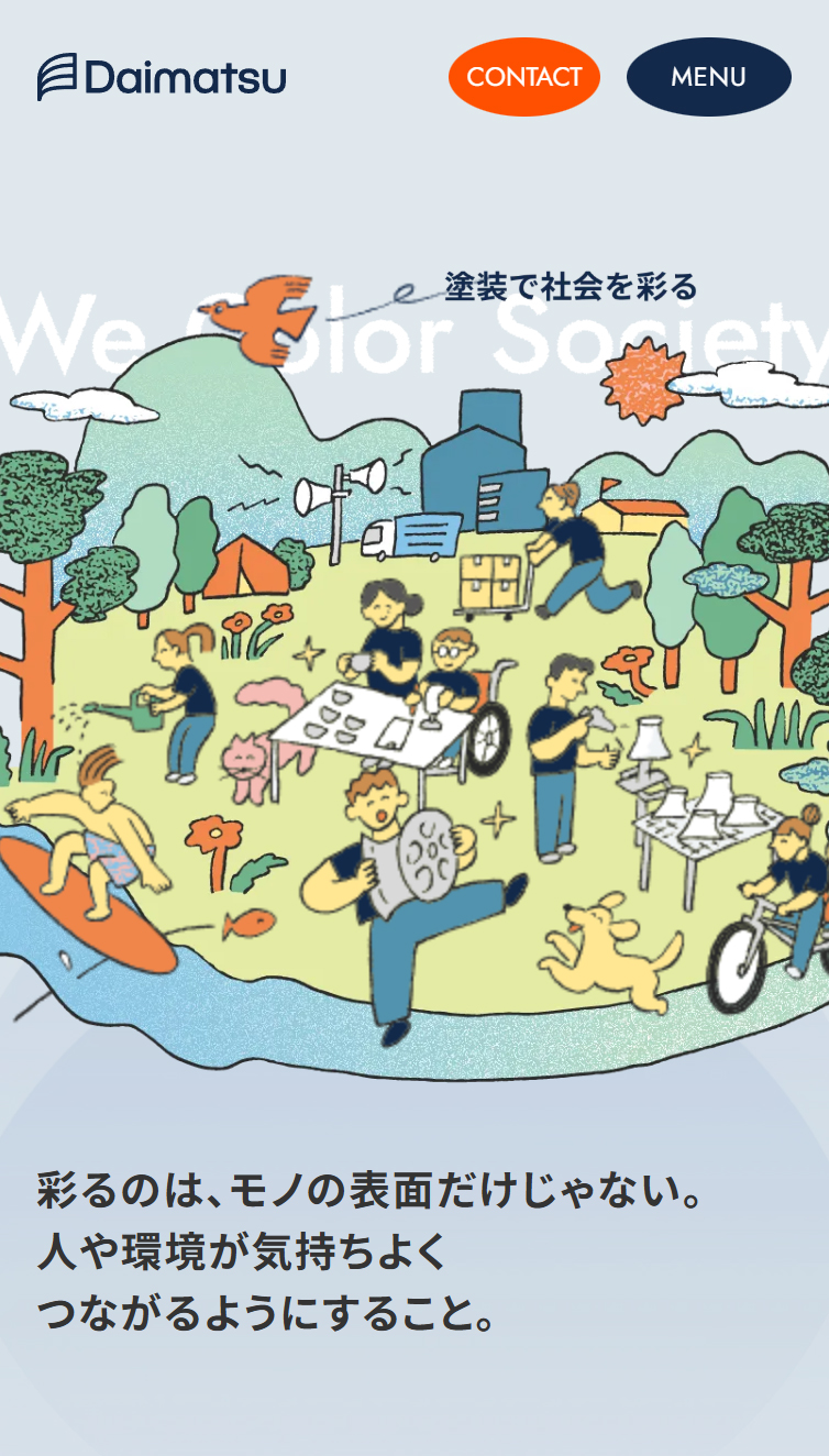 大松工業株式会社 | 塗装で社会を彩る スマホ版