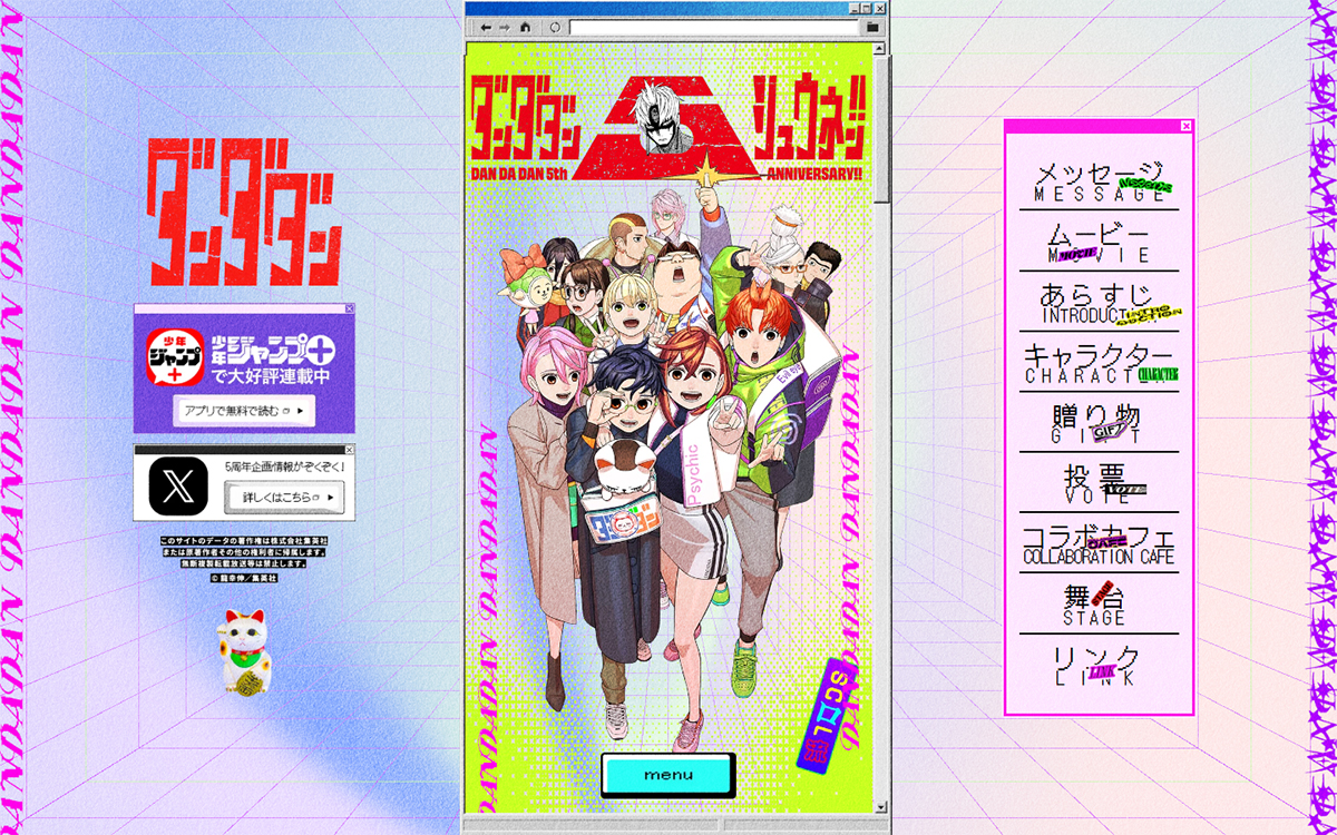 『ダンダダン』5周年特設サイト | 少年ジャンプ＋
