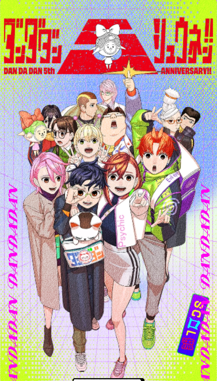 『ダンダダン』5周年特設サイト | 少年ジャンプ＋ スマホ版