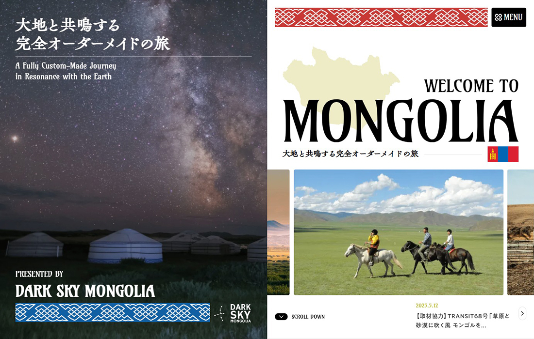 モンゴルの大地と共鳴するオーダーメイドの旅 | DARK SKY MONGOLIA