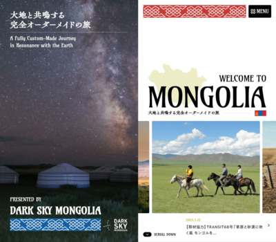 モンゴルの大地と共鳴するオーダーメイドの旅 | DARK SKY MONGOLIA