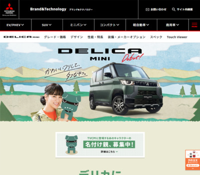 デリカミニ スペシャルサイト | DELICA MINI | MITSUBISHI MOTORS JAPAN