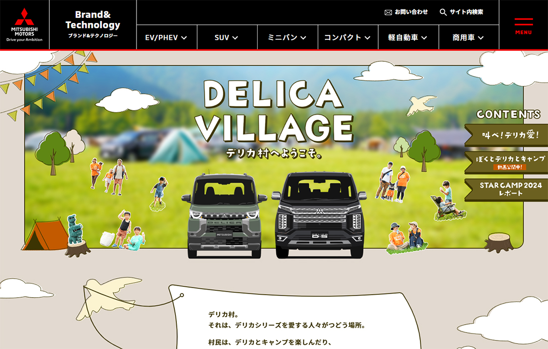 DELICA VILLAGE デリカ村へようこそ。