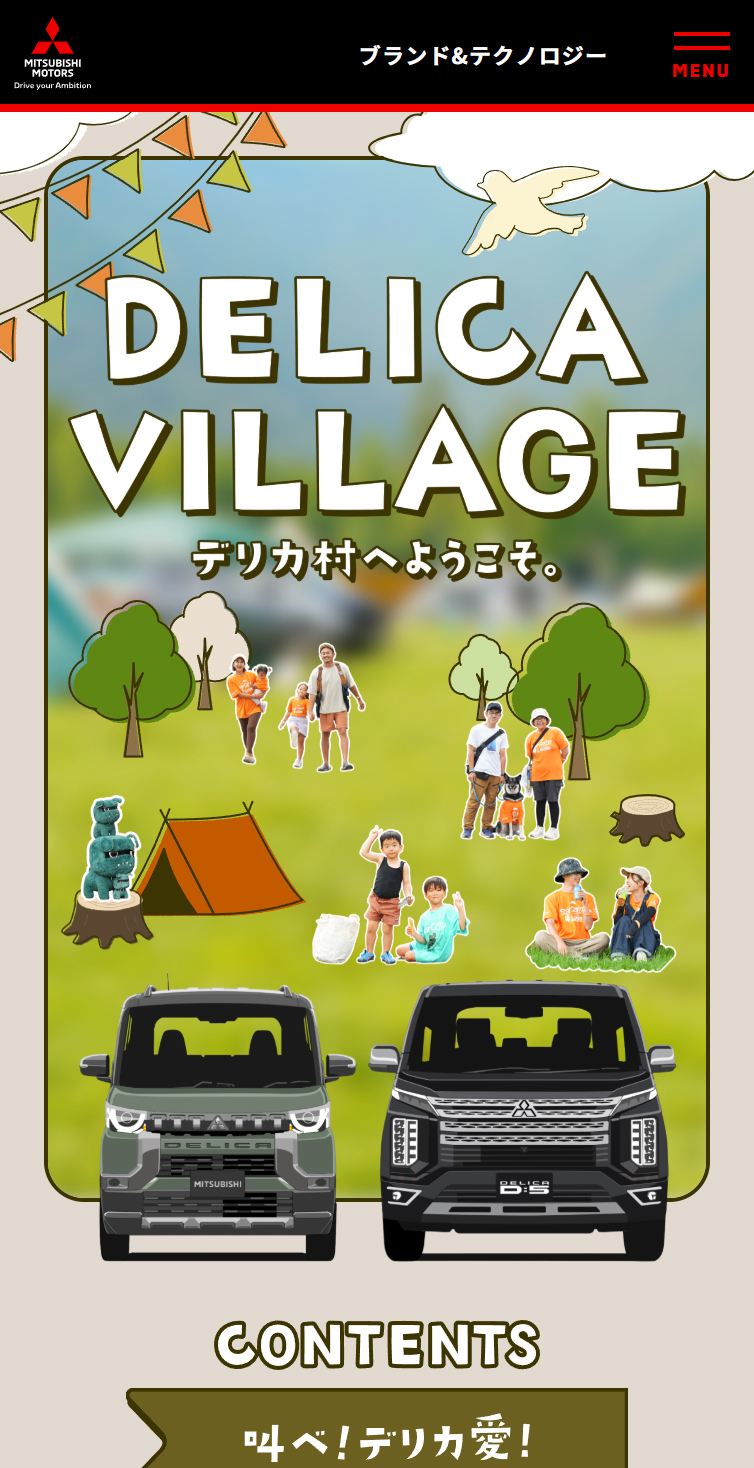 DELICA VILLAGE デリカ村へようこそ。 スマホ版