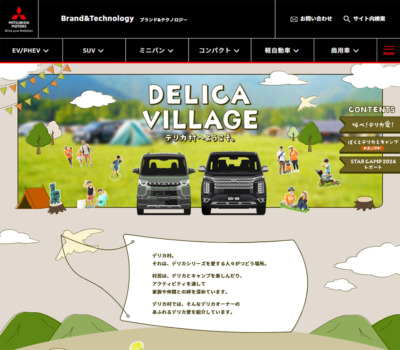 DELICA VILLAGE デリカ村へようこそ。