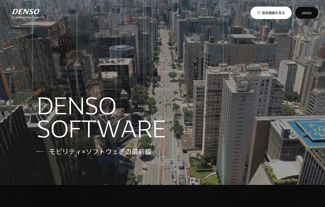 ソフトウェア採用サイト | 株式会社デンソー - DENSO