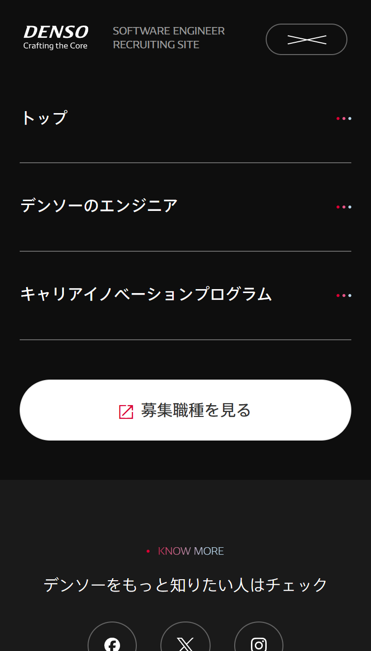 ソフトウェア採用サイト | 株式会社デンソー - DENSO スマホ版 メニュー