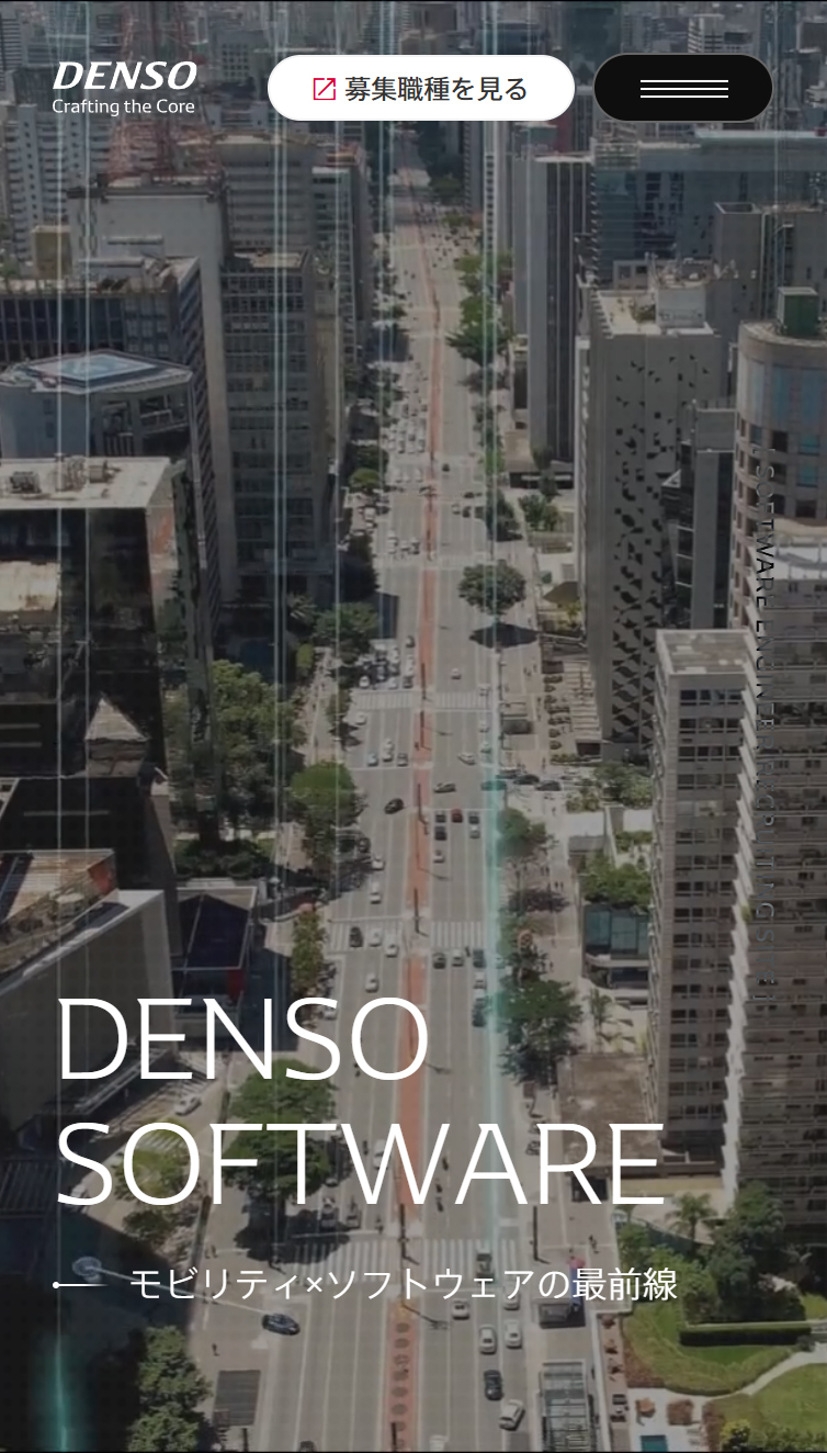 ソフトウェア採用サイト | 株式会社デンソー - DENSO スマホ版