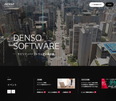 ソフトウェア採用サイト | 株式会社デンソー – DENSO