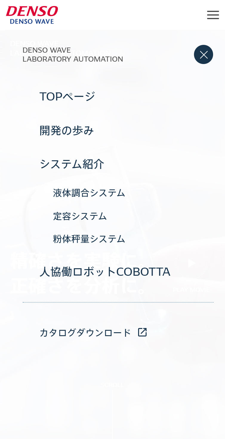 TOP | ラボラトリオートメーション | デンソーウェーブ スマホ版 メニュー