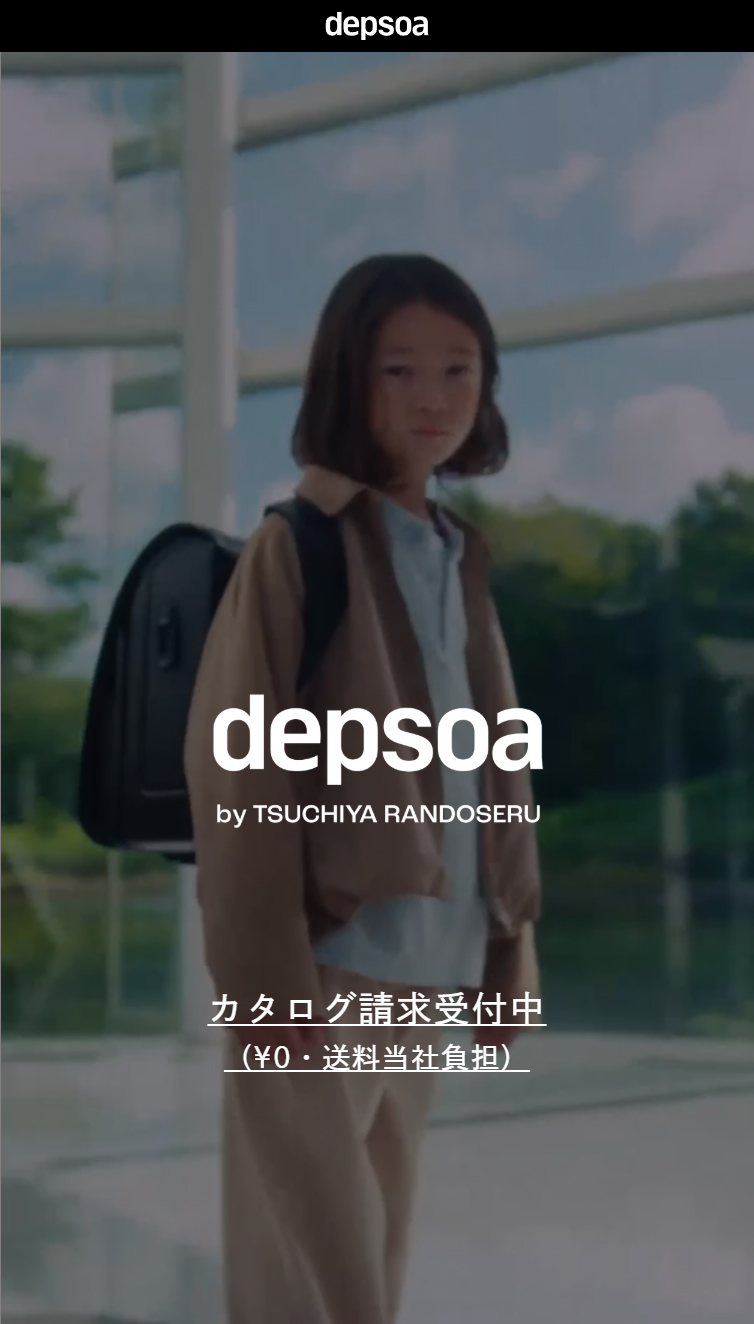 depsoa - タフで機能的なランドセル - – 土屋鞄のランドセル スマホ版