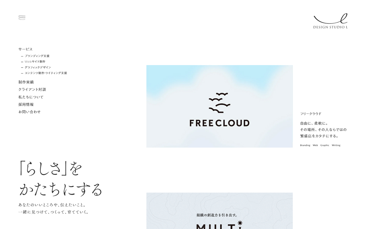  有限会社デザインスタジオ･エル（Design Studio L）