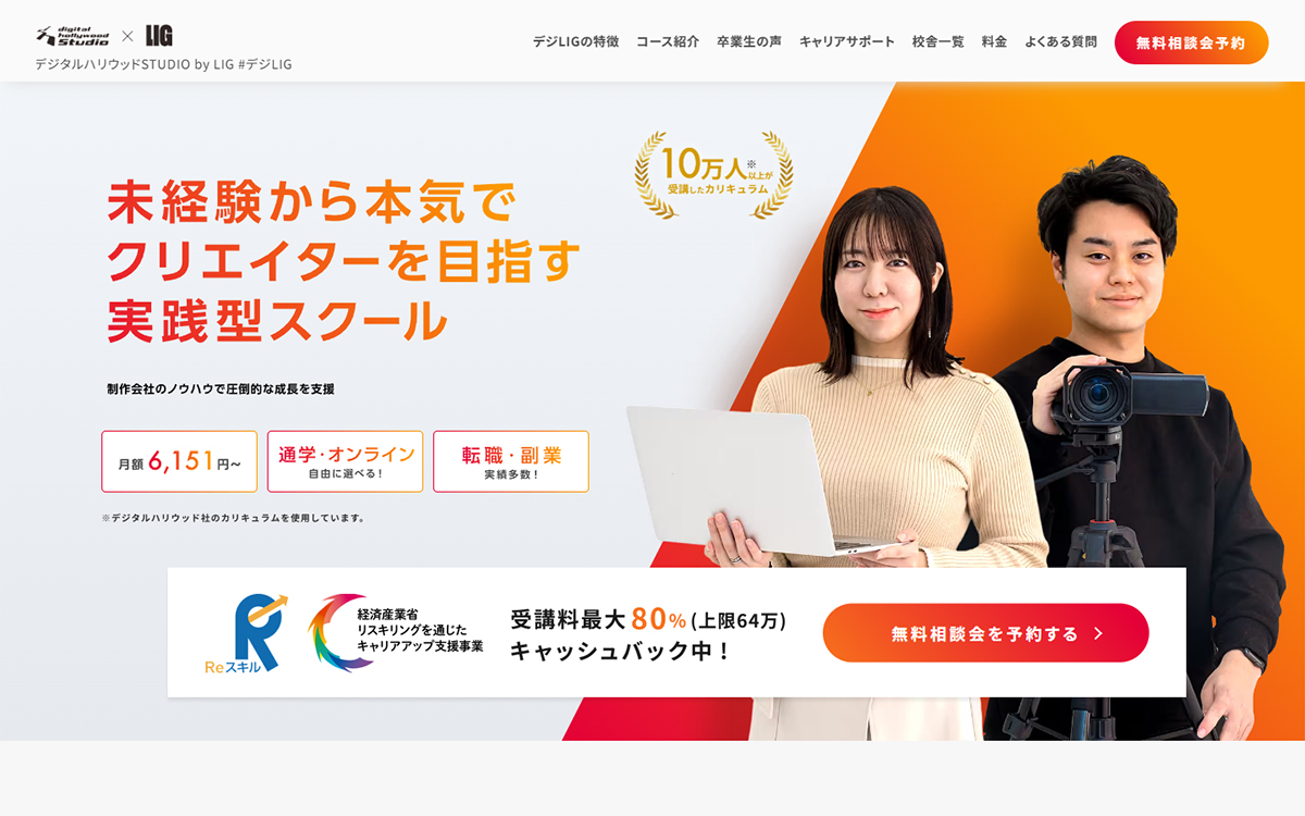 デジタルハリウッドSTUDIO by LIG