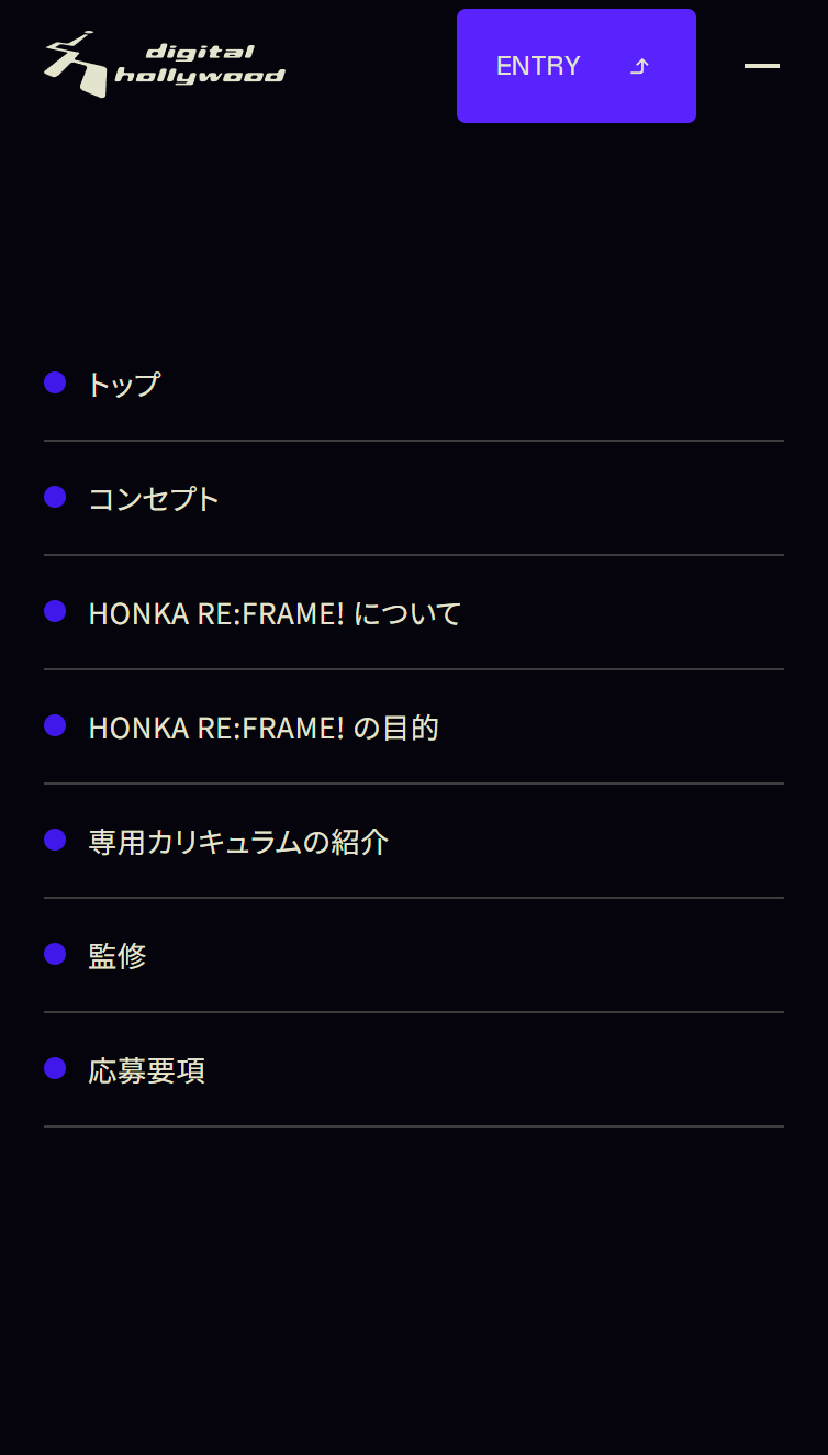 HONKA RE:FRAME! | デジタルハリウッド 本科特待生制度 選抜クラス スマホ版 メニュー