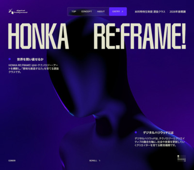 HONKA RE:FRAME! | デジタルハリウッド 本科特待生制度 選抜クラス