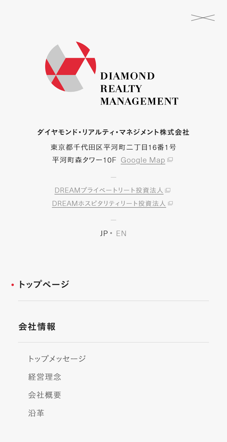 ダイヤモンド･リアルティ･マネジメント株式会社 スマホ版 メニュー