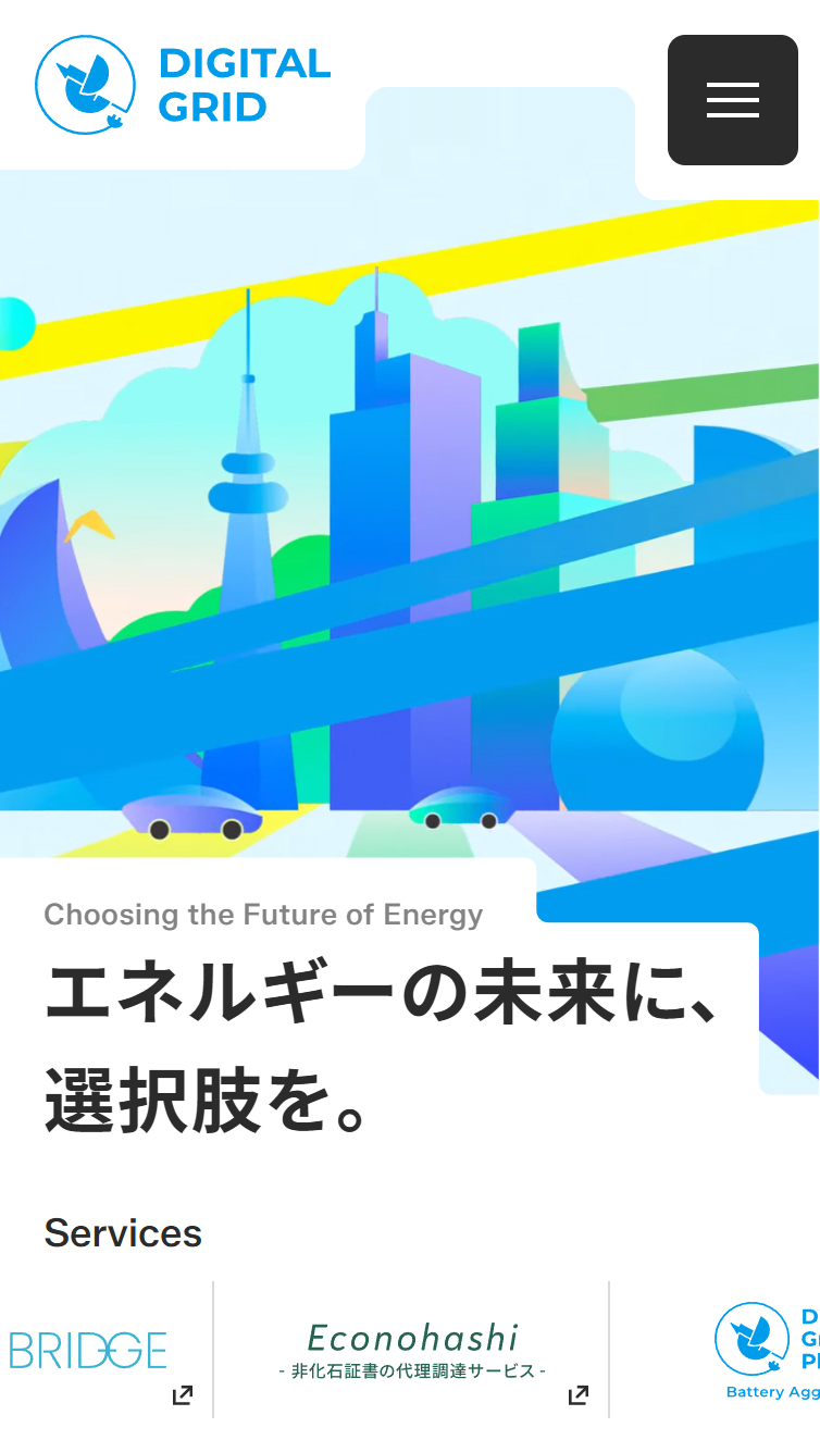 デジタルグリッド株式会社 | エネルギーの未来に、選択肢を。 スマホ版