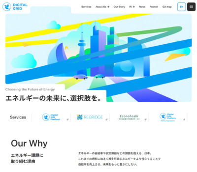 デジタルグリッド株式会社 | エネルギーの未来に、選択肢を。