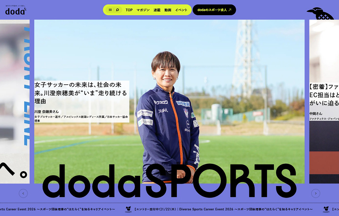 dodaSPORTS | スポーツの“はたらく”に出会う