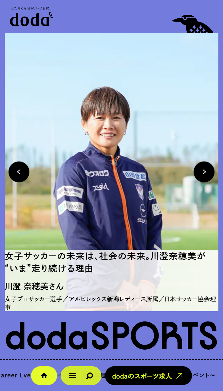 dodaSPORTS | スポーツの“はたらく”に出会う スマホ版