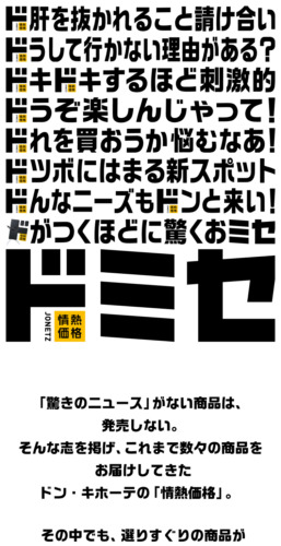 ドミセ おドろき専門店 SANKOU! Webデザインギャラリー・参考サイト集