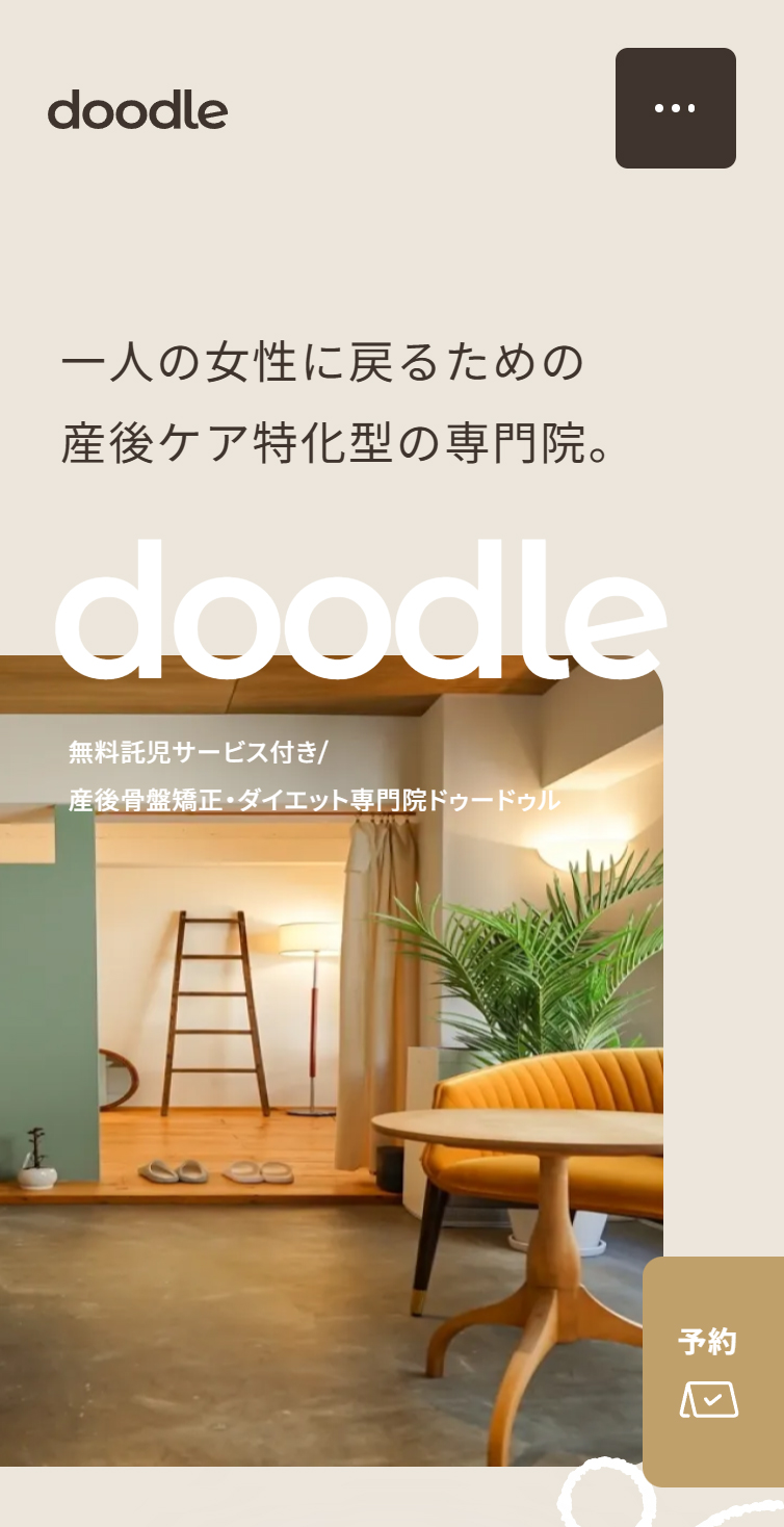 doodle 赤ちゃんと通える産後骨盤矯正･ダイエット専門院 スマホ版