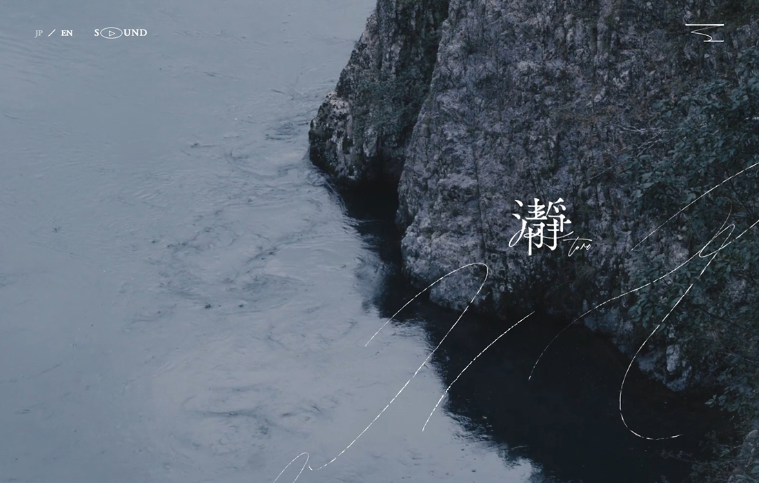 瀞