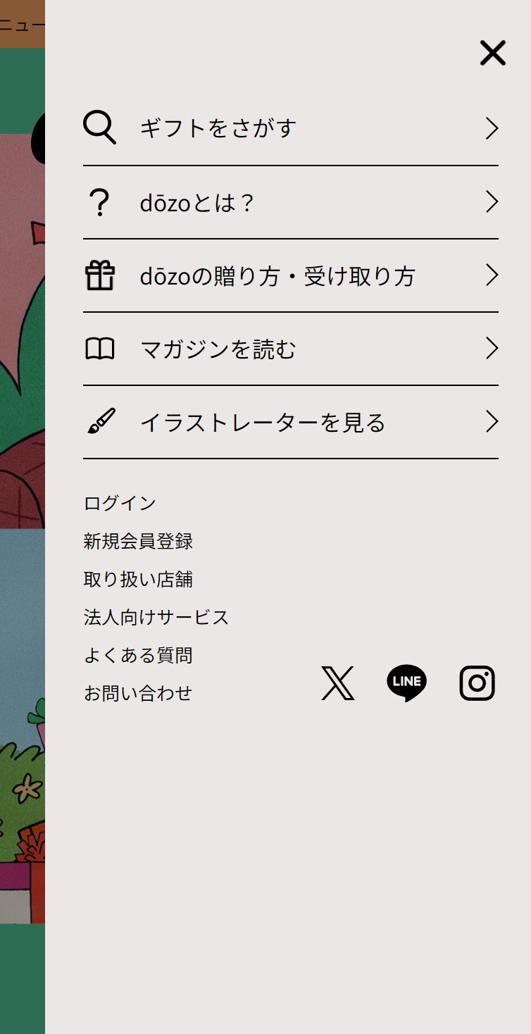 dōzo – SNSで贈れるソーシャルギフト《どーぞ》 スマホ版 メニュー