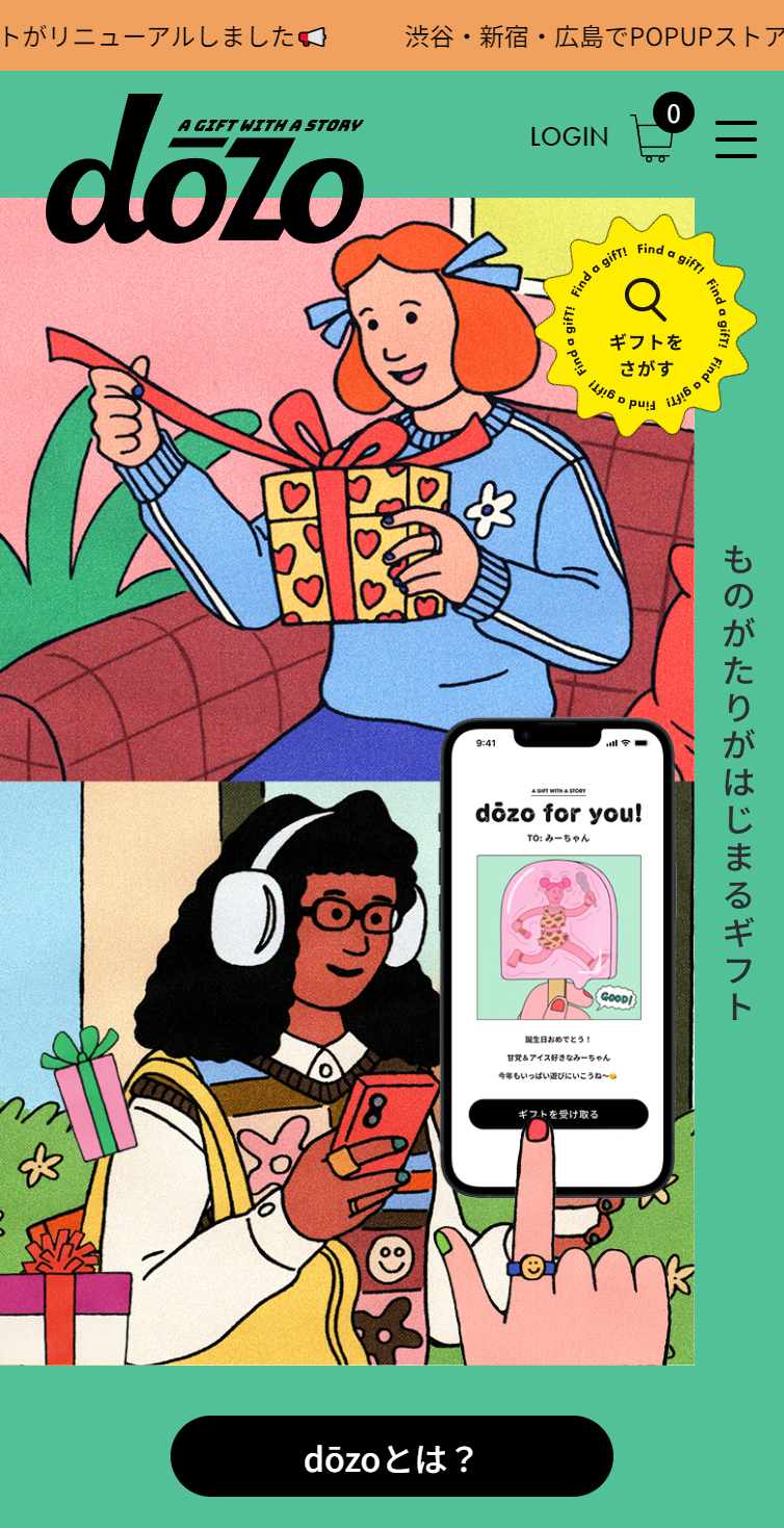 dōzo – SNSで贈れるソーシャルギフト《どーぞ》 スマホ版
