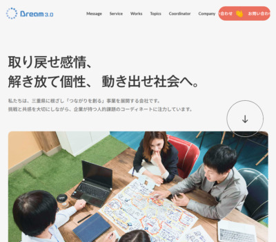 Dream3.0 | 企業の人的課題にコミットするコーディネート会社