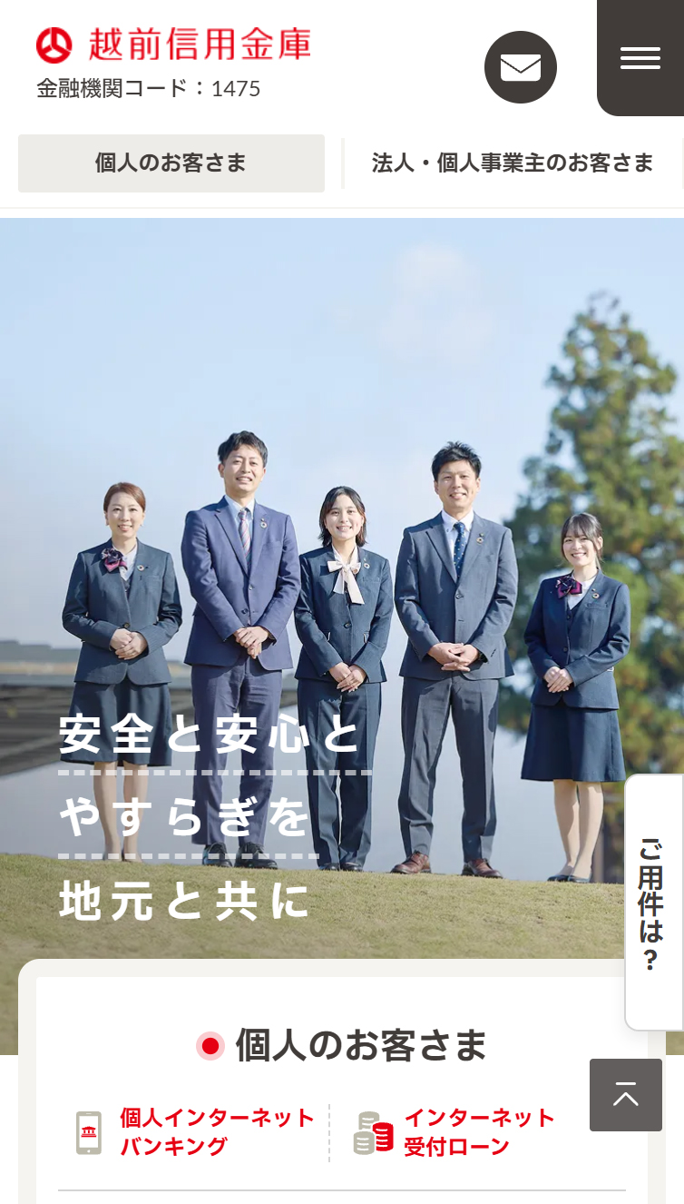 越前信用金庫 えちしん スマホ版