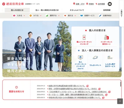 越前信用金庫 えちしん