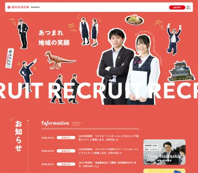 採用サイト | 越前信用金庫