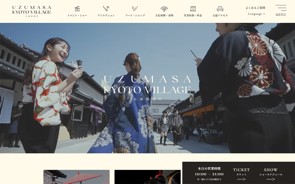 太秦映画村【公式】- UZUMASA KYOTO VILLAGE