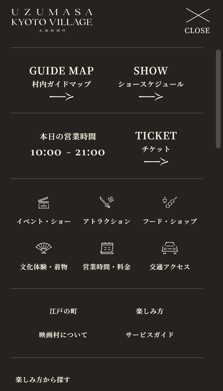 太秦映画村【公式】- UZUMASA KYOTO VILLAGE スマホ版 メニュー