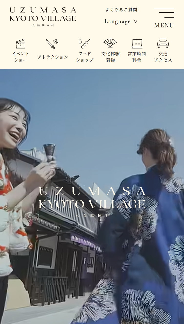 太秦映画村【公式】- UZUMASA KYOTO VILLAGE スマホ版