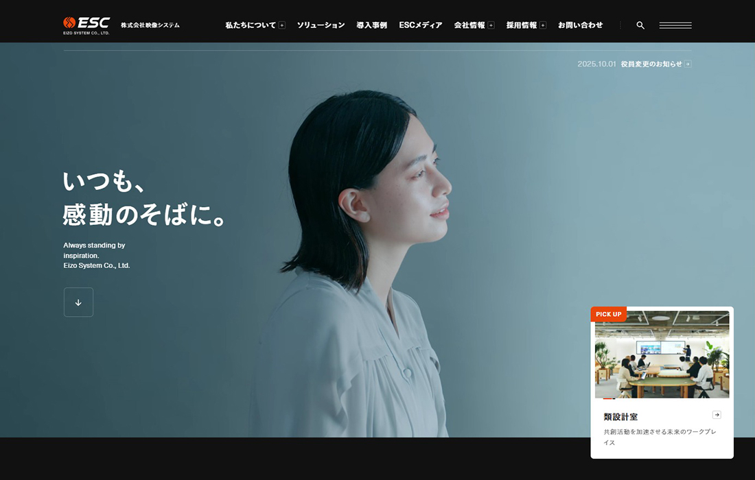 株式会社映像システム