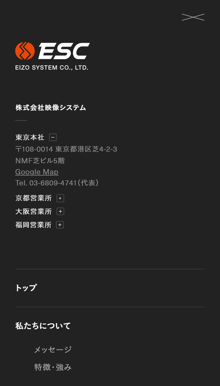 株式会社映像システム スマホ版 メニュー