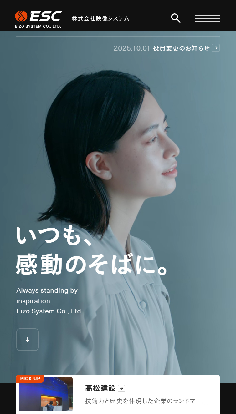 株式会社映像システム スマホ版