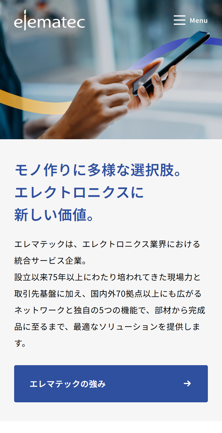 エレマテック株式会社 スマホ版