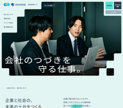 EMS･UNIVERSE合同採用サイト