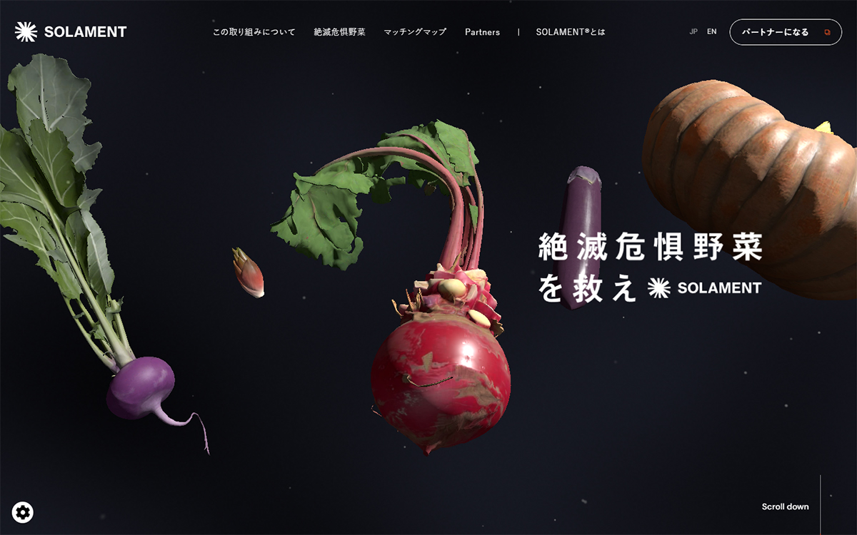 絶滅危惧野菜を救え by SOLAMENT® | 住友金属鉱山株式会社