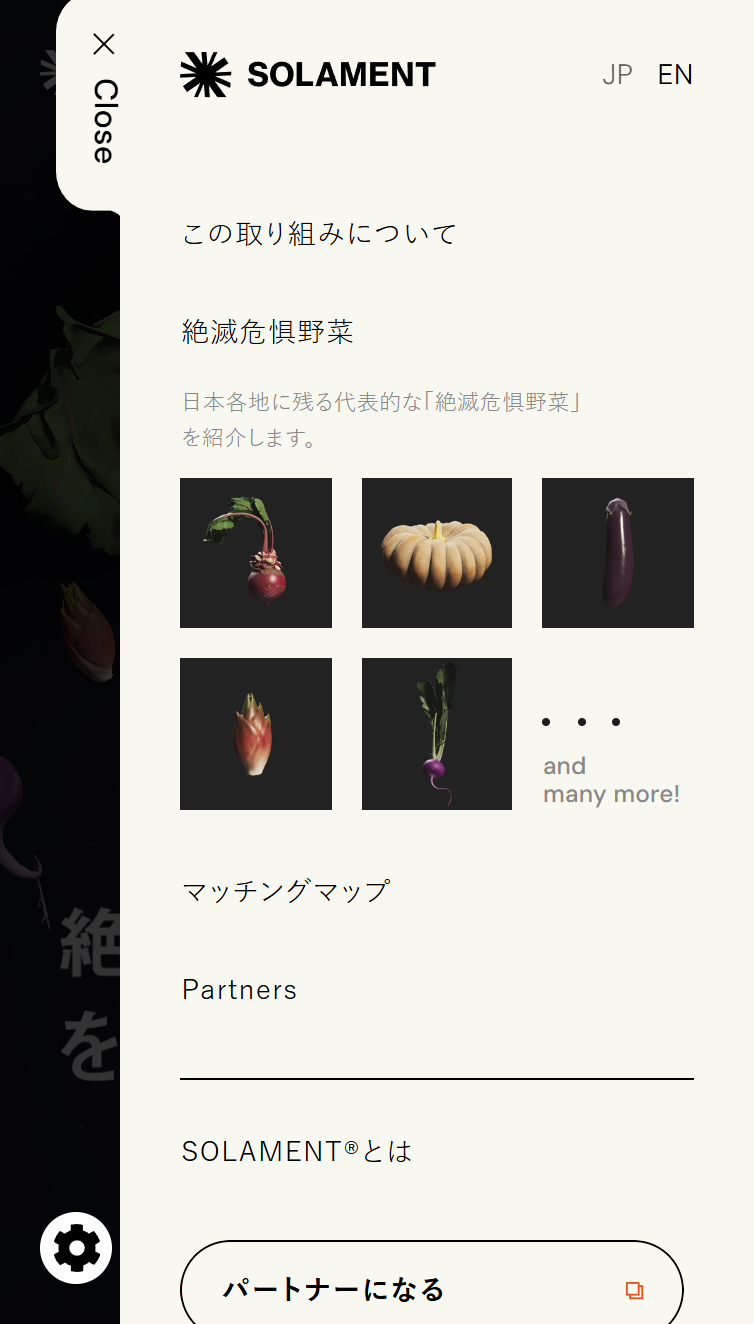 絶滅危惧野菜を救え by SOLAMENT® | 住友金属鉱山株式会社 スマホ版 メニュー